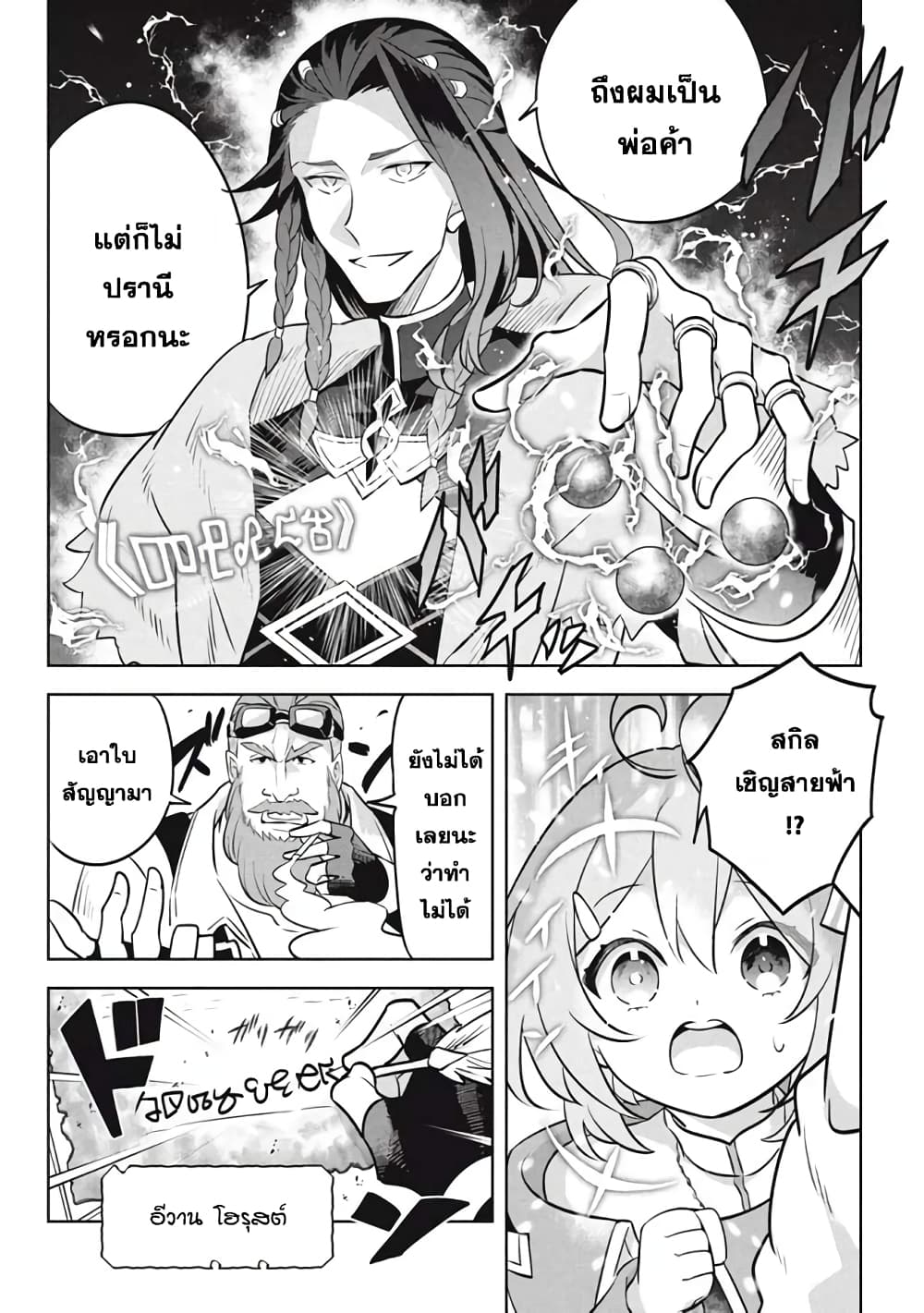 Hazure Skill "Kinomi Master": Skill no Mi (Tabetara Shinu) wo Mugen ni Taberareru You ni Natta Kudan page 5