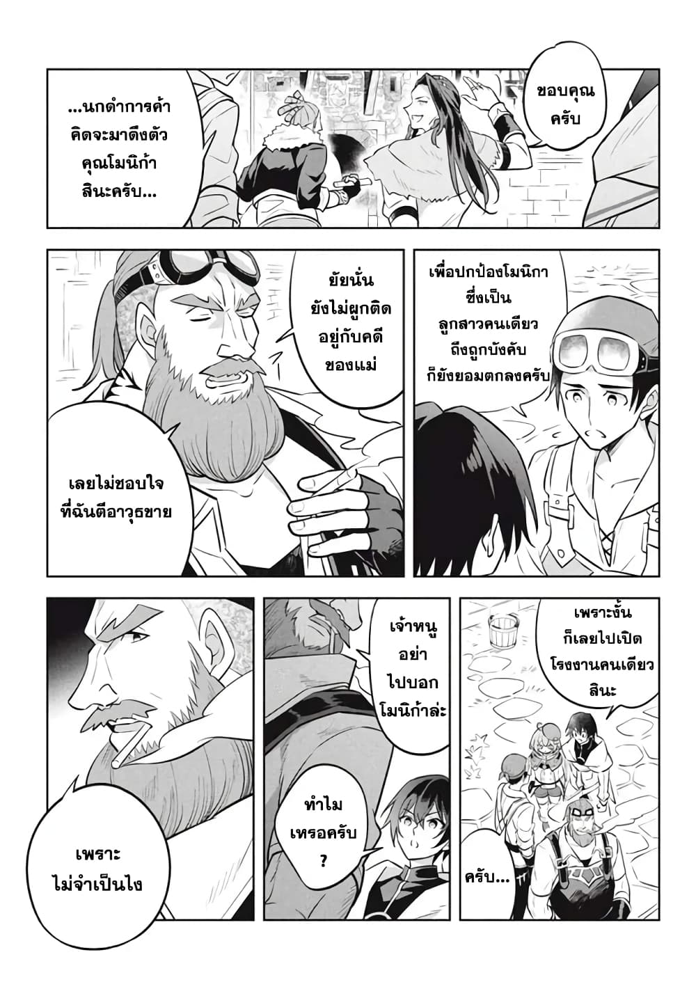 Hazure Skill "Kinomi Master": Skill no Mi (Tabetara Shinu) wo Mugen ni Taberareru You ni Natta Kudan page 6