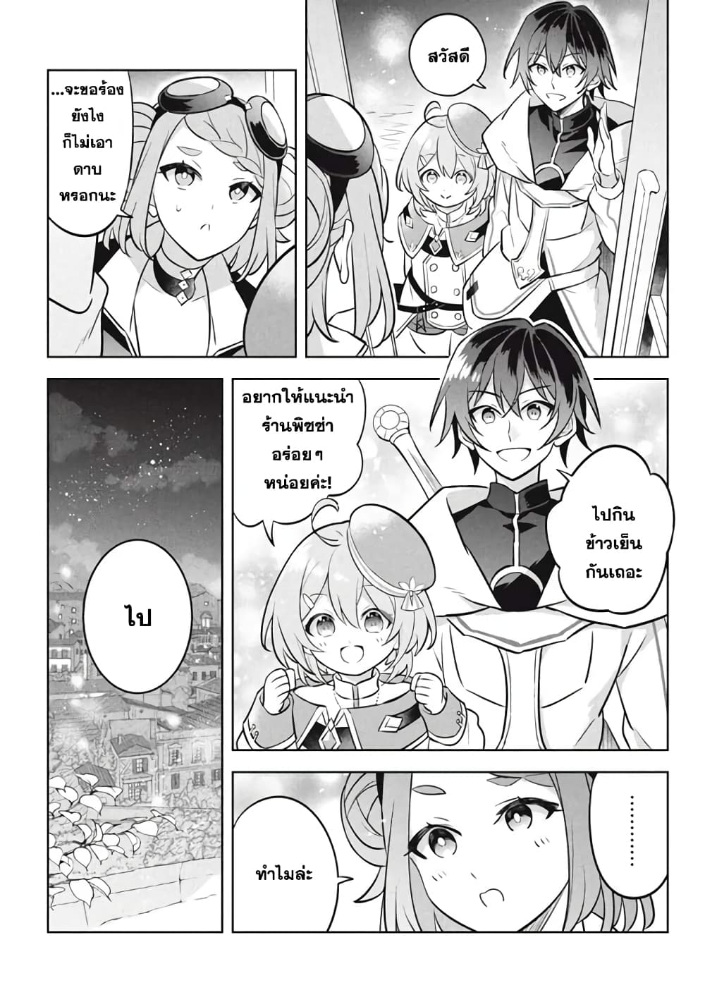 Hazure Skill "Kinomi Master": Skill no Mi (Tabetara Shinu) wo Mugen ni Taberareru You ni Natta Kudan page 8