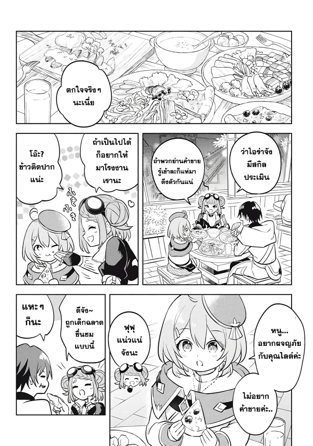 Hazure Skill "Kinomi Master": Skill no Mi (Tabetara Shinu) wo Mugen ni Taberareru You ni Natta Kudan page 9
