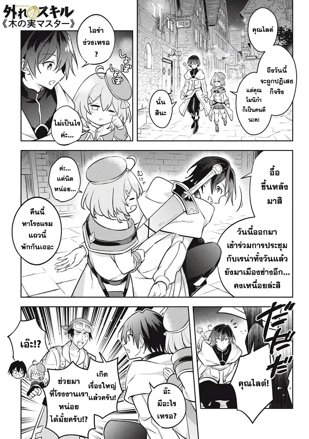 Hazure Skill "Kinomi Master": Skill no Mi (Tabetara Shinu) wo Mugen ni Taberareru You ni Natta Kudan page 1