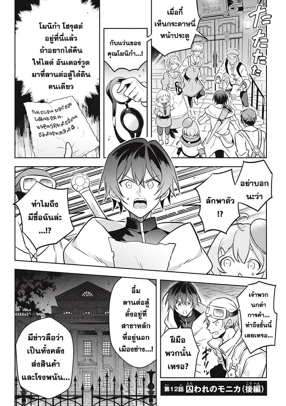 Hazure Skill "Kinomi Master": Skill no Mi (Tabetara Shinu) wo Mugen ni Taberareru You ni Natta Kudan page 2