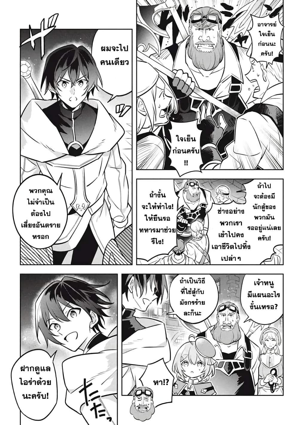 Hazure Skill "Kinomi Master": Skill no Mi (Tabetara Shinu) wo Mugen ni Taberareru You ni Natta Kudan page 3