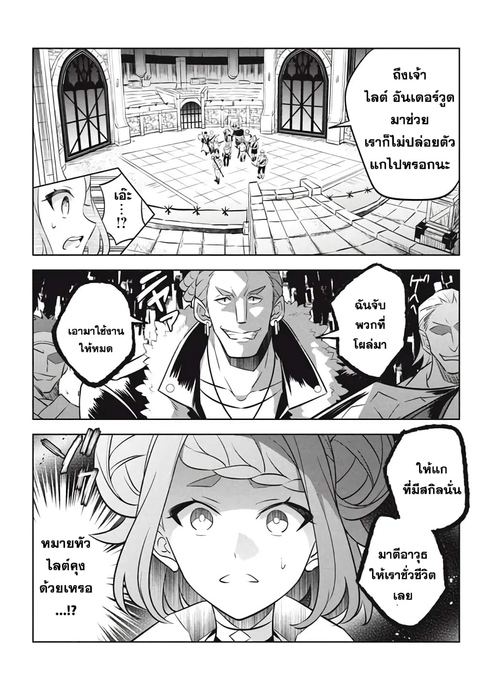 Hazure Skill "Kinomi Master": Skill no Mi (Tabetara Shinu) wo Mugen ni Taberareru You ni Natta Kudan page 5