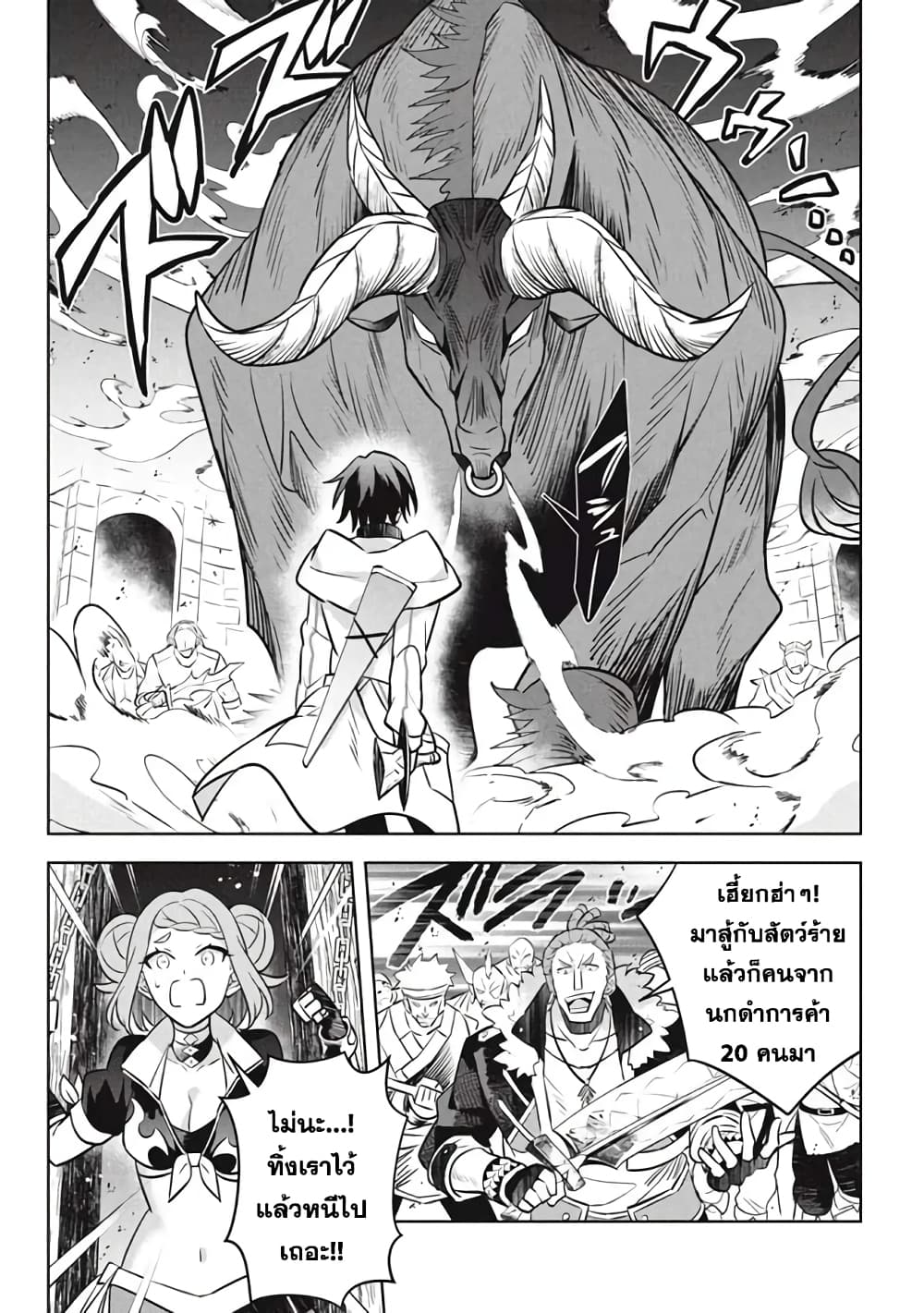 Hazure Skill "Kinomi Master": Skill no Mi (Tabetara Shinu) wo Mugen ni Taberareru You ni Natta Kudan page 8