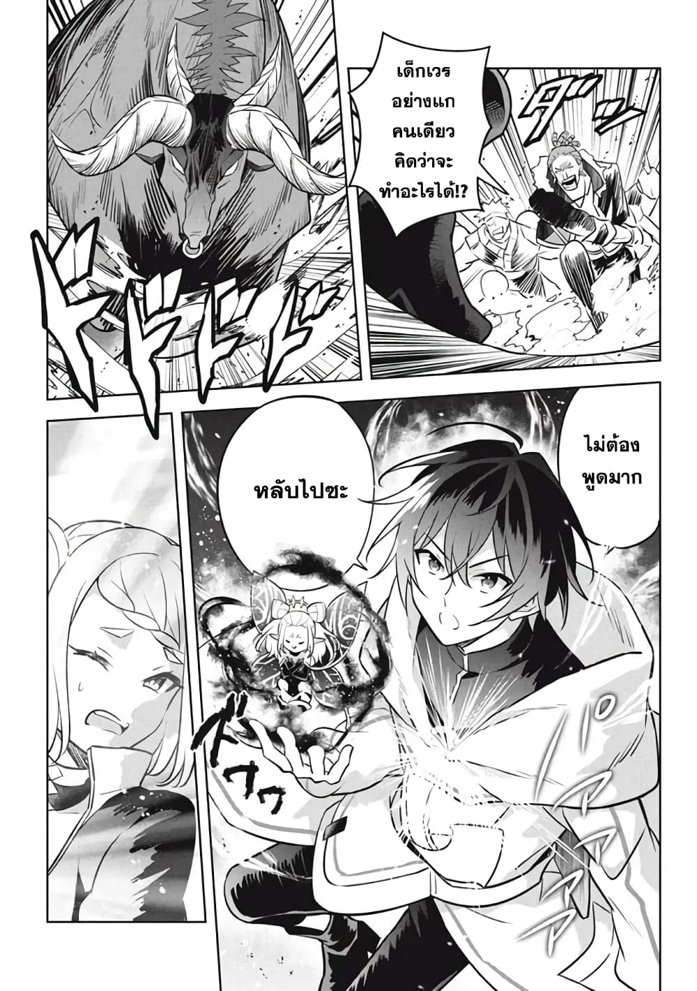 Hazure Skill "Kinomi Master": Skill no Mi (Tabetara Shinu) wo Mugen ni Taberareru You ni Natta Kudan page 9