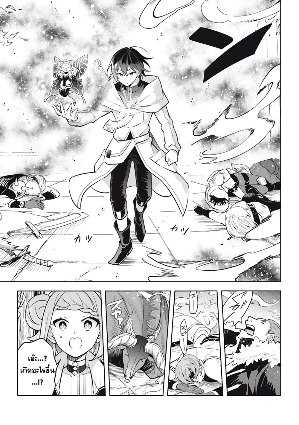 Hazure Skill "Kinomi Master": Skill no Mi (Tabetara Shinu) wo Mugen ni Taberareru You ni Natta Kudan page 10