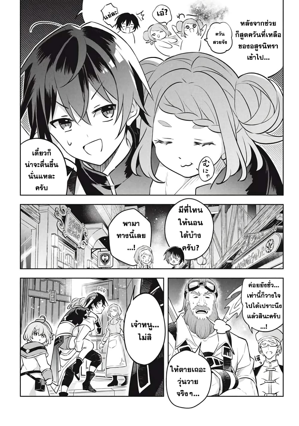 Hazure Skill "Kinomi Master": Skill no Mi (Tabetara Shinu) wo Mugen ni Taberareru You ni Natta Kudan page 5