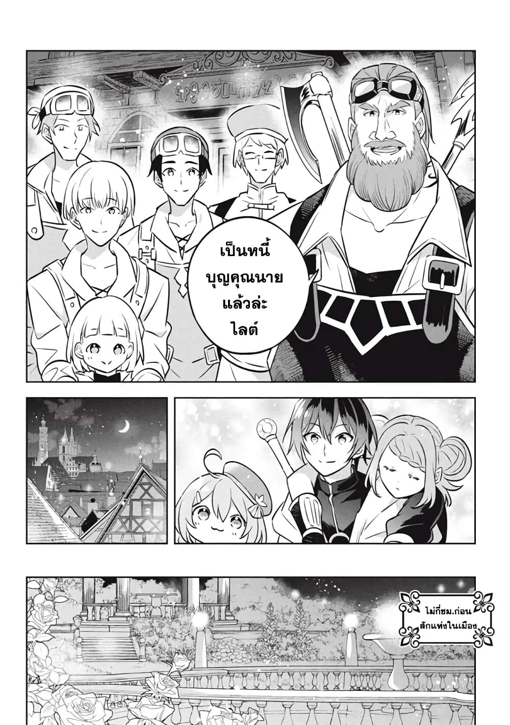 Hazure Skill "Kinomi Master": Skill no Mi (Tabetara Shinu) wo Mugen ni Taberareru You ni Natta Kudan page 6