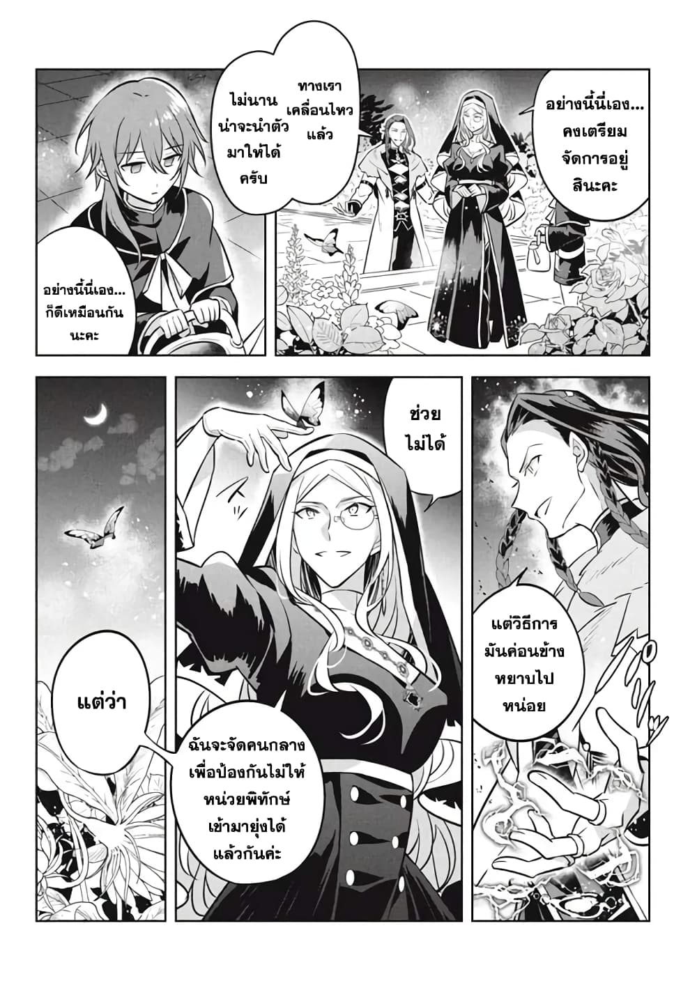 Hazure Skill "Kinomi Master": Skill no Mi (Tabetara Shinu) wo Mugen ni Taberareru You ni Natta Kudan page 8