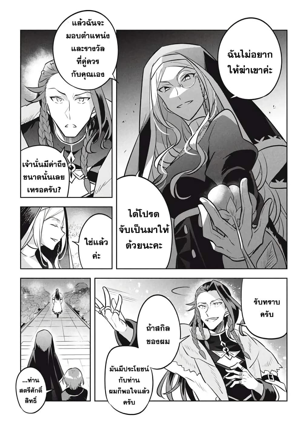 Hazure Skill "Kinomi Master": Skill no Mi (Tabetara Shinu) wo Mugen ni Taberareru You ni Natta Kudan page 9