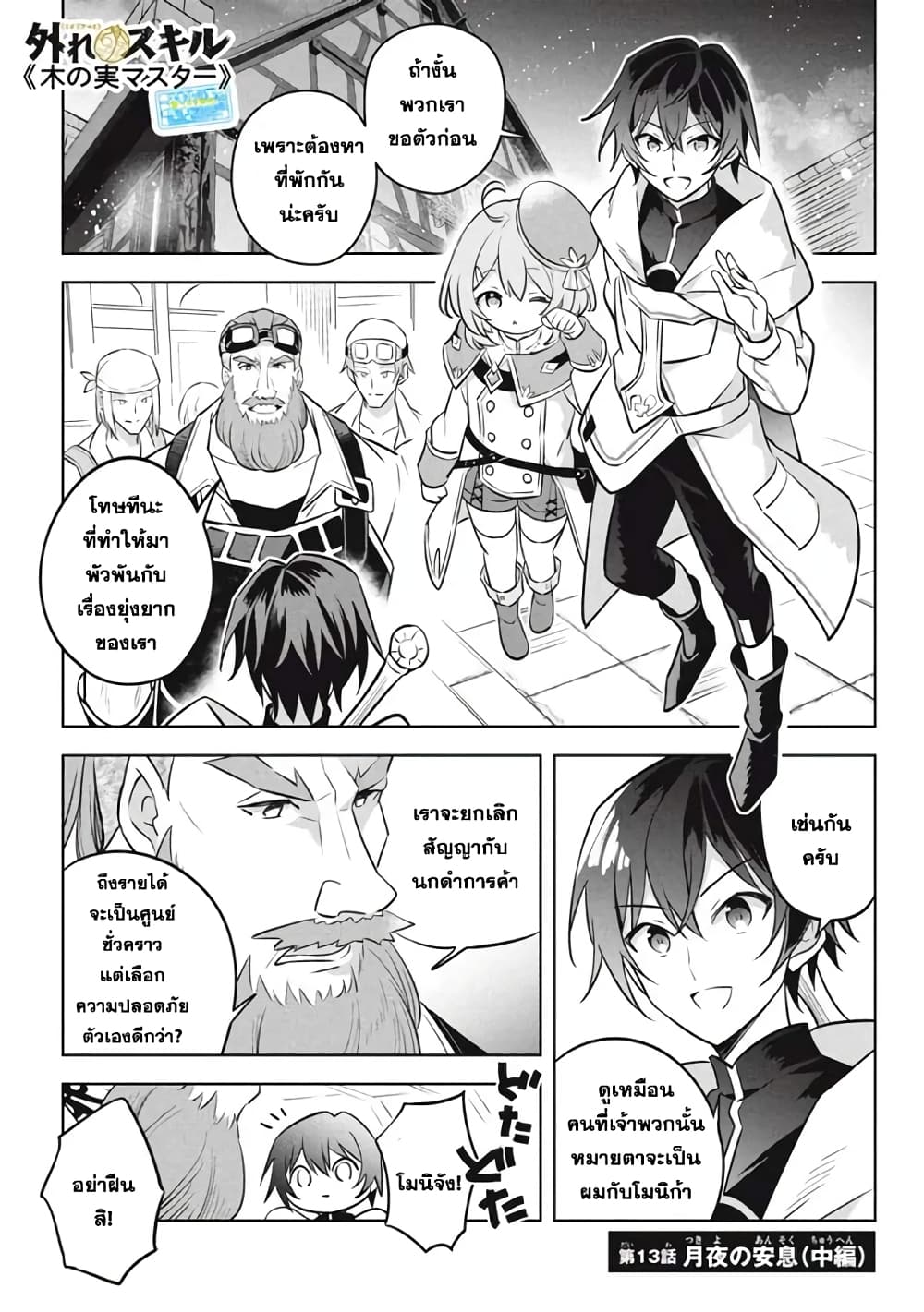 Hazure Skill "Kinomi Master": Skill no Mi (Tabetara Shinu) wo Mugen ni Taberareru You ni Natta Kudan page 1