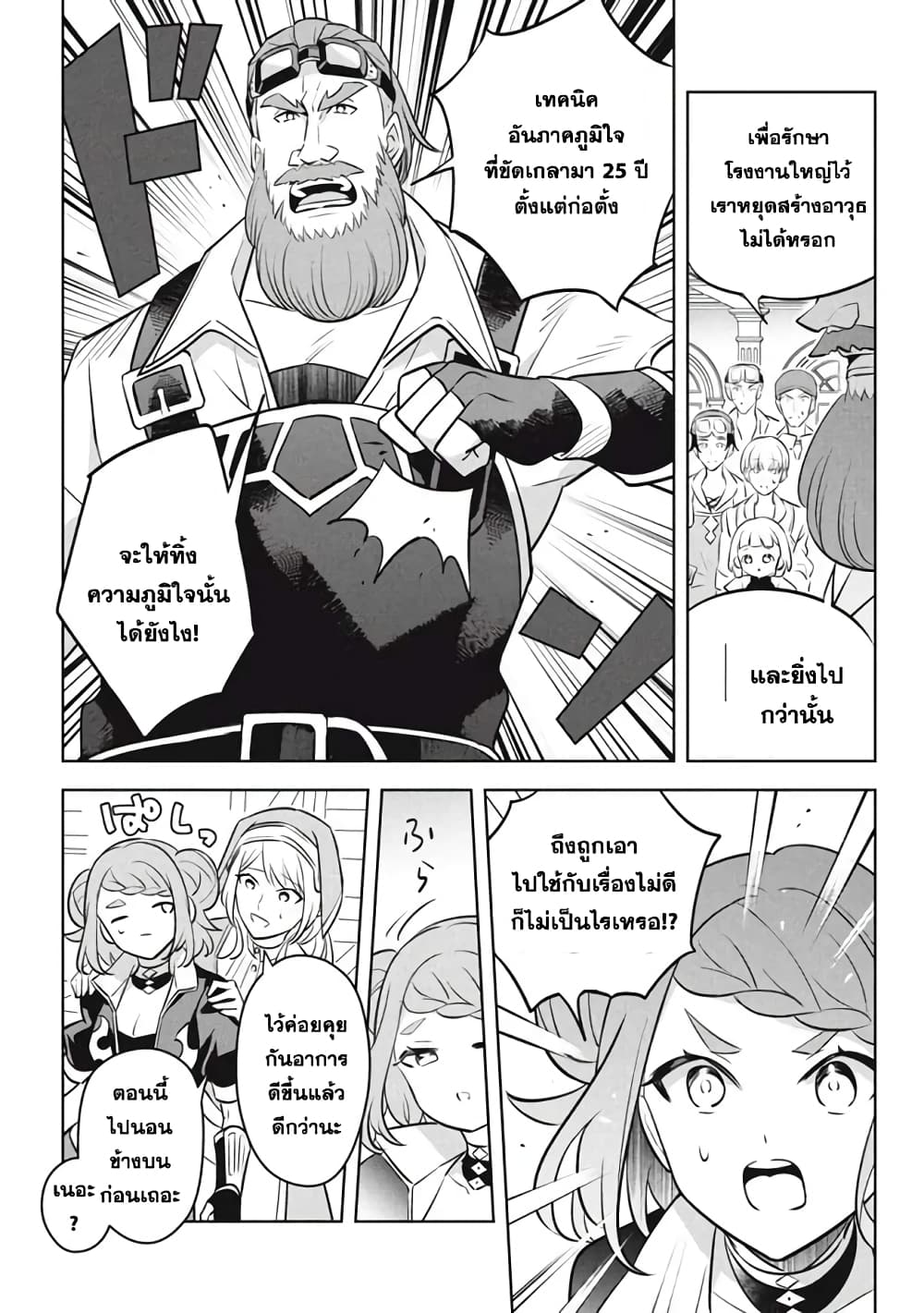 Hazure Skill "Kinomi Master": Skill no Mi (Tabetara Shinu) wo Mugen ni Taberareru You ni Natta Kudan page 3