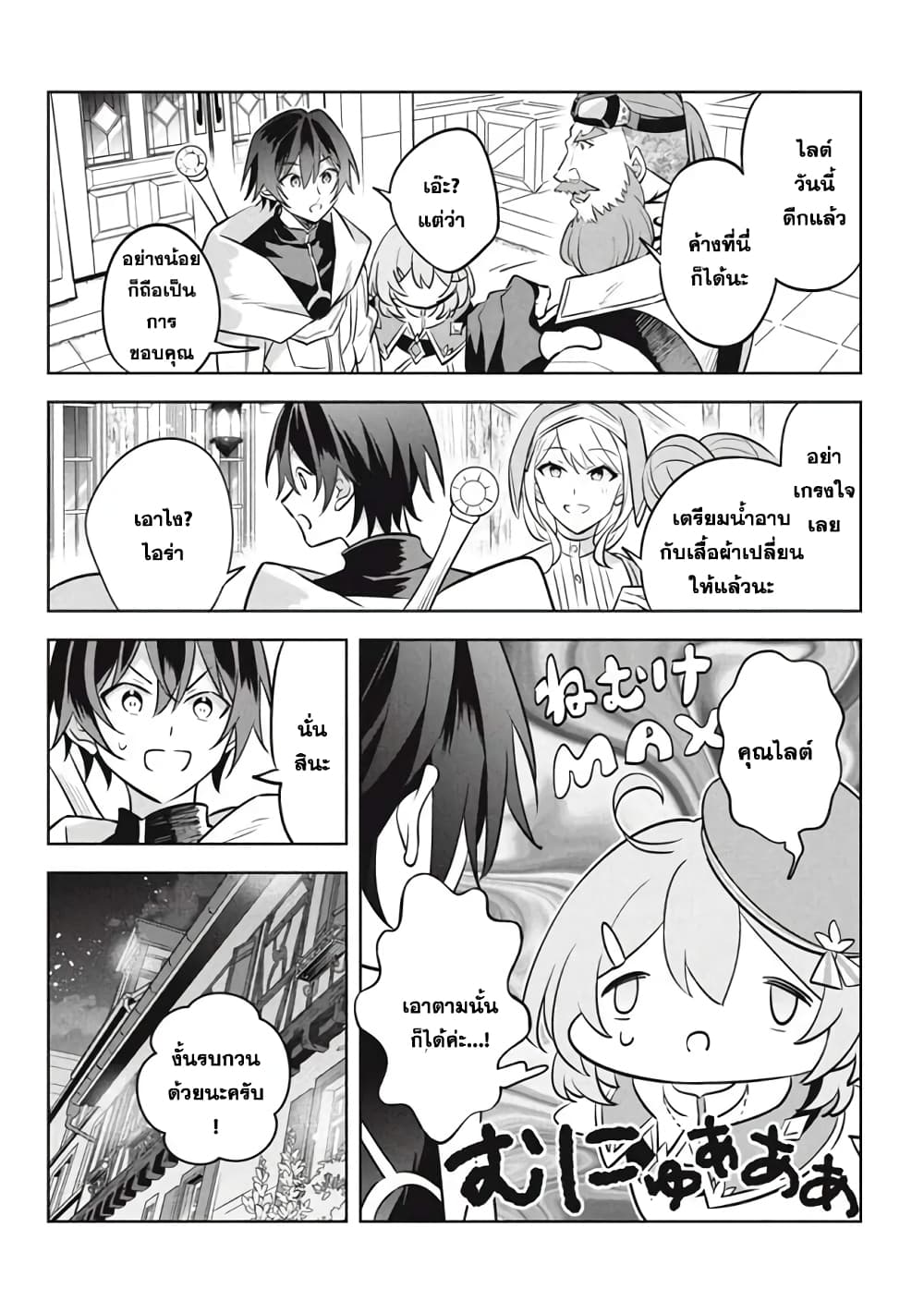 Hazure Skill "Kinomi Master": Skill no Mi (Tabetara Shinu) wo Mugen ni Taberareru You ni Natta Kudan page 4