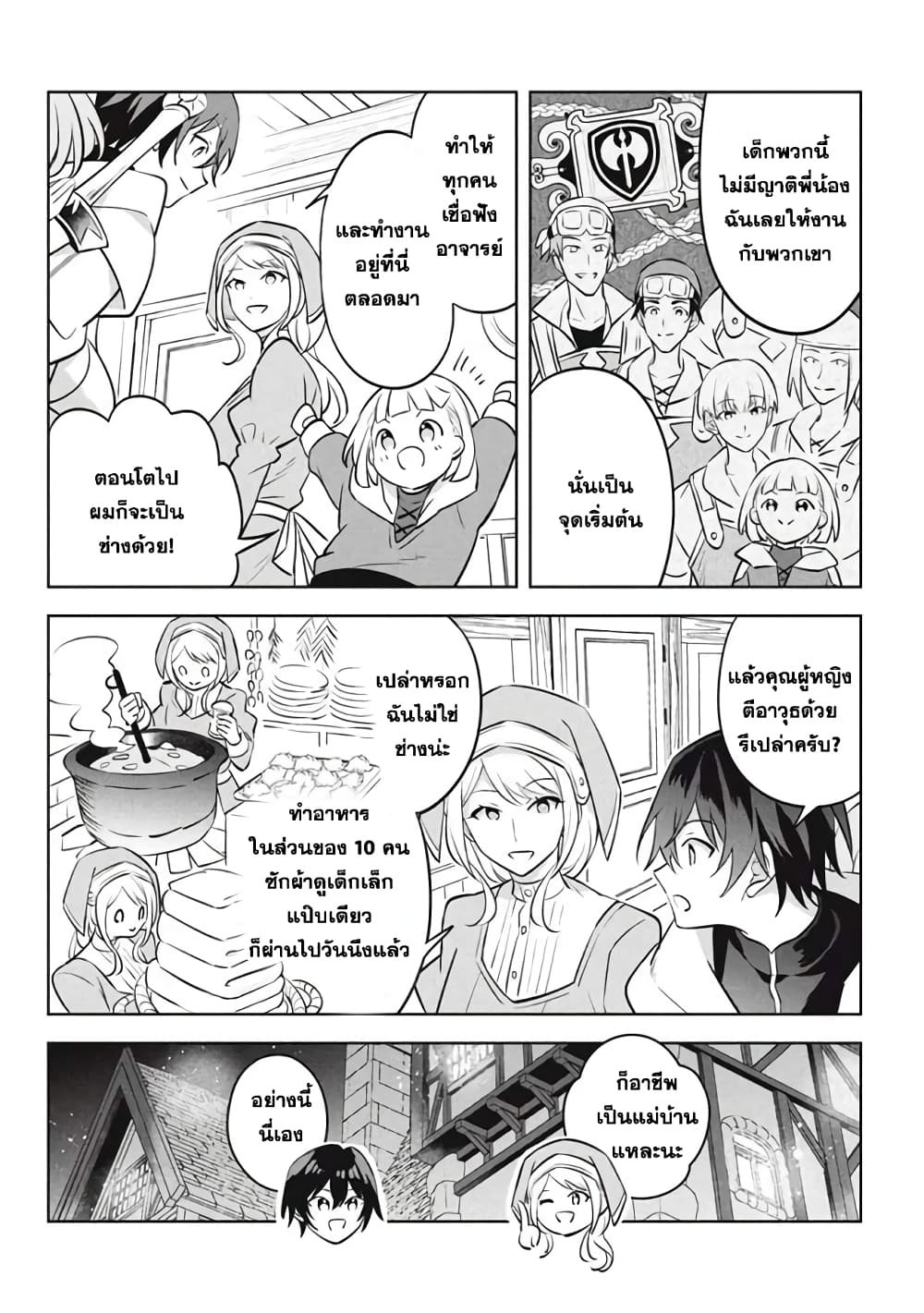 Hazure Skill "Kinomi Master": Skill no Mi (Tabetara Shinu) wo Mugen ni Taberareru You ni Natta Kudan page 6