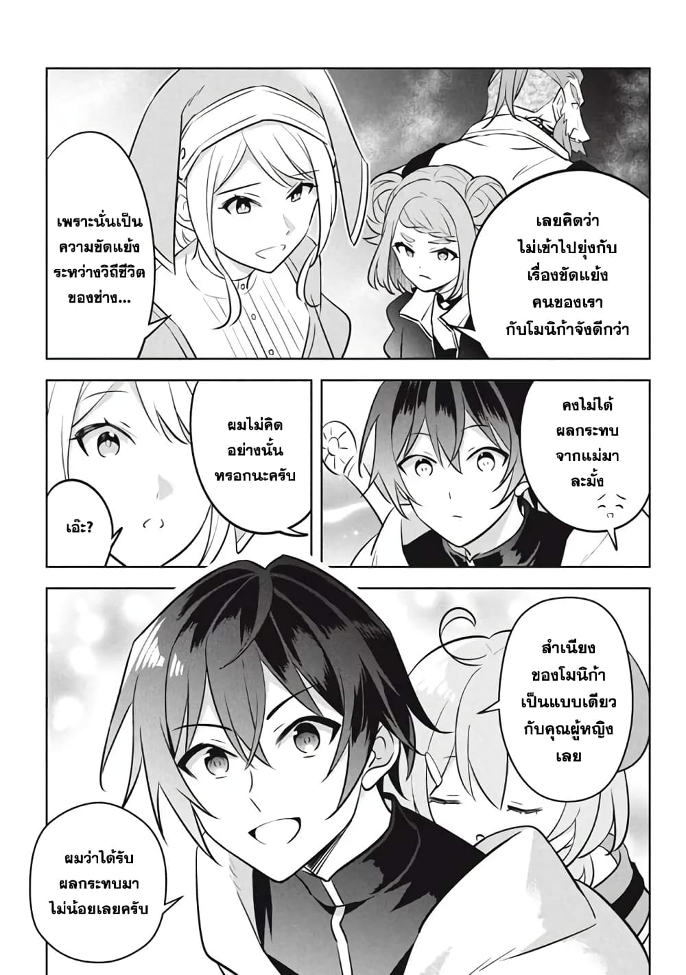 Hazure Skill "Kinomi Master": Skill no Mi (Tabetara Shinu) wo Mugen ni Taberareru You ni Natta Kudan page 7