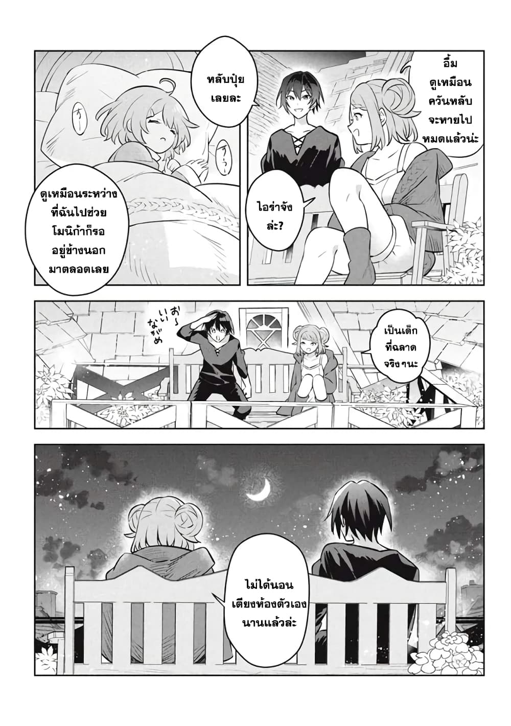 Hazure Skill "Kinomi Master": Skill no Mi (Tabetara Shinu) wo Mugen ni Taberareru You ni Natta Kudan page 9