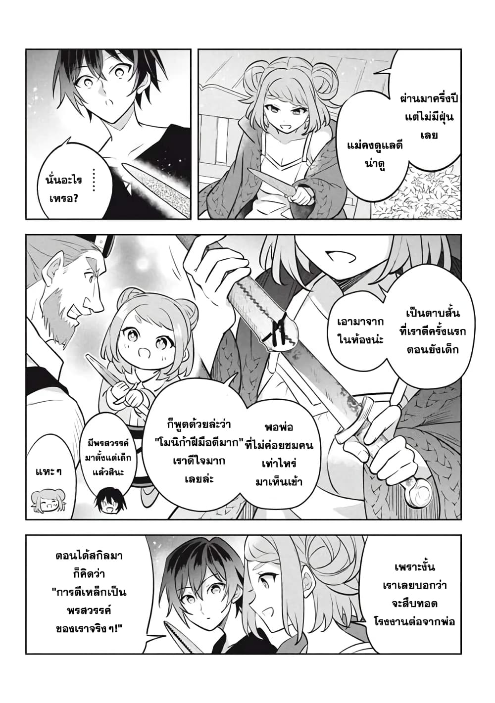 Hazure Skill "Kinomi Master": Skill no Mi (Tabetara Shinu) wo Mugen ni Taberareru You ni Natta Kudan page 10