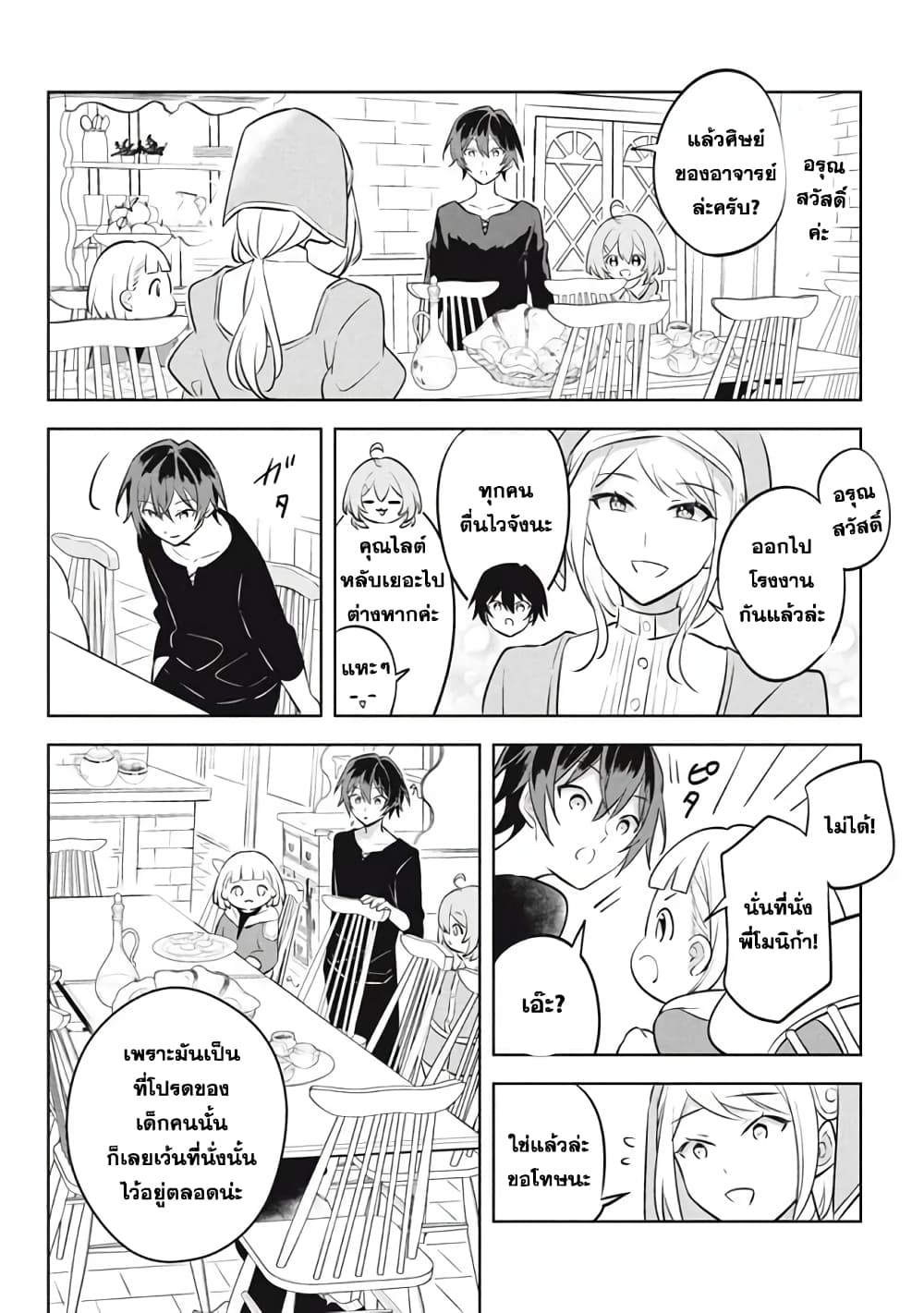 Hazure Skill "Kinomi Master": Skill no Mi (Tabetara Shinu) wo Mugen ni Taberareru You ni Natta Kudan page 2