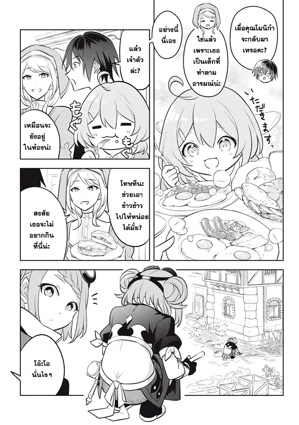 Hazure Skill "Kinomi Master": Skill no Mi (Tabetara Shinu) wo Mugen ni Taberareru You ni Natta Kudan page 3
