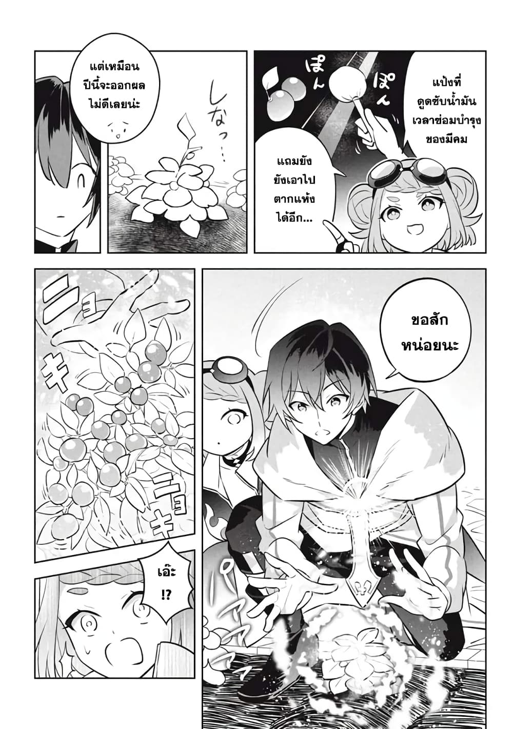 Hazure Skill "Kinomi Master": Skill no Mi (Tabetara Shinu) wo Mugen ni Taberareru You ni Natta Kudan page 5