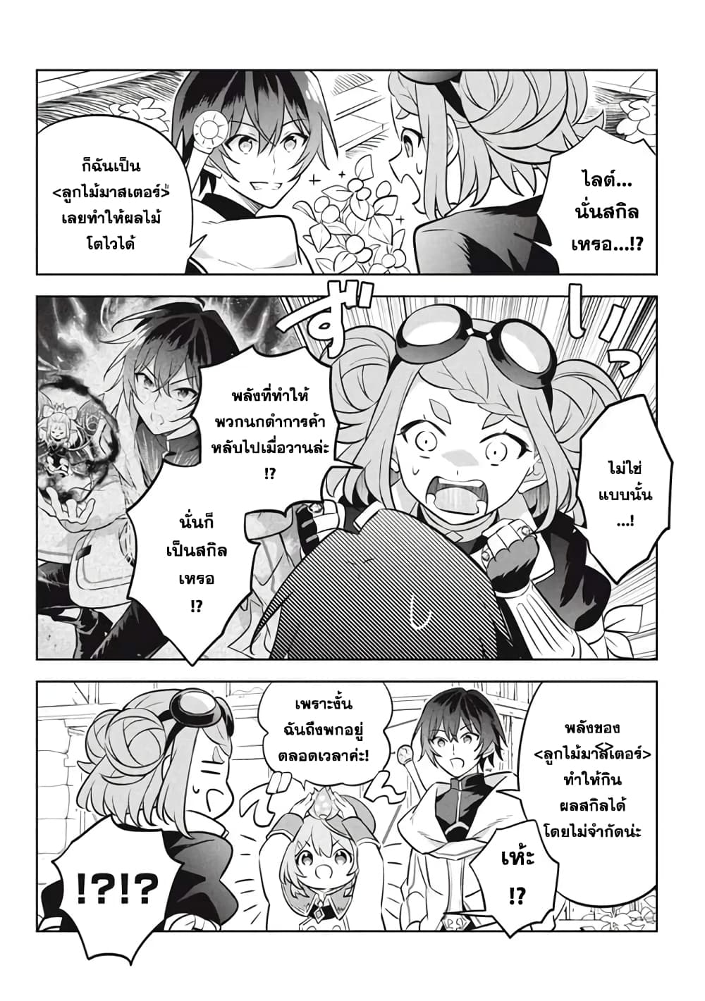 Hazure Skill "Kinomi Master": Skill no Mi (Tabetara Shinu) wo Mugen ni Taberareru You ni Natta Kudan page 6