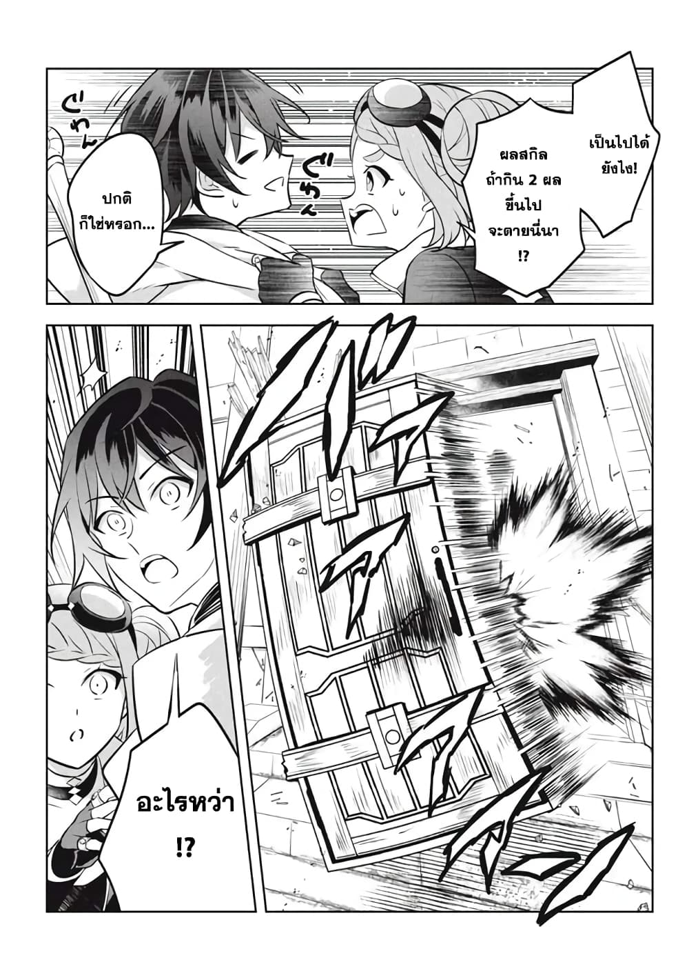 Hazure Skill "Kinomi Master": Skill no Mi (Tabetara Shinu) wo Mugen ni Taberareru You ni Natta Kudan page 7