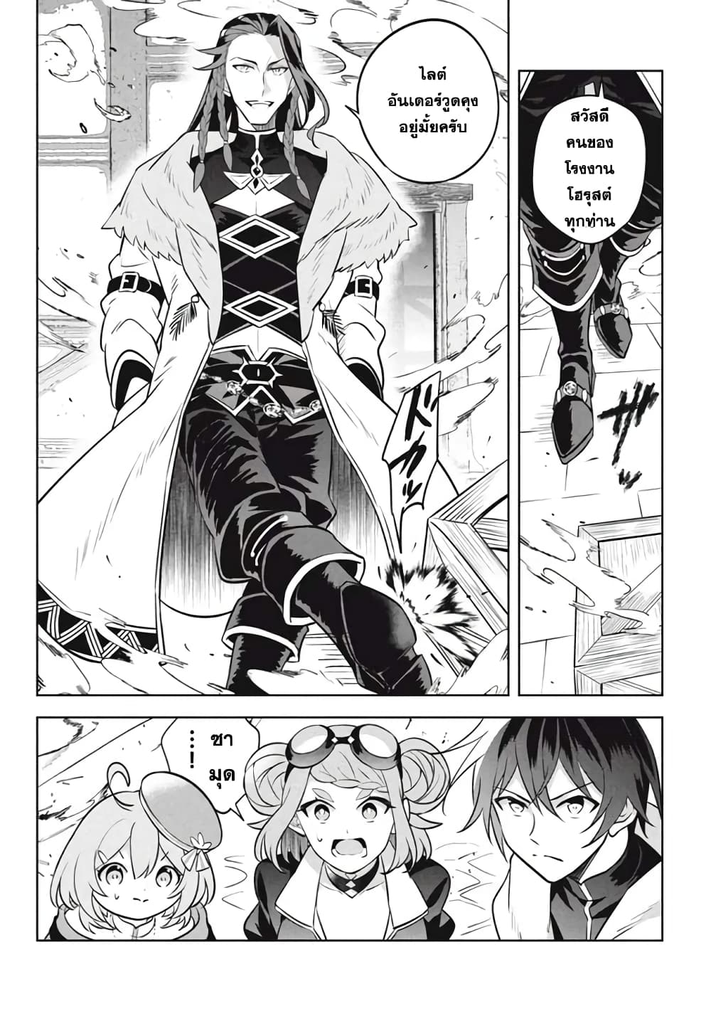 Hazure Skill "Kinomi Master": Skill no Mi (Tabetara Shinu) wo Mugen ni Taberareru You ni Natta Kudan page 8