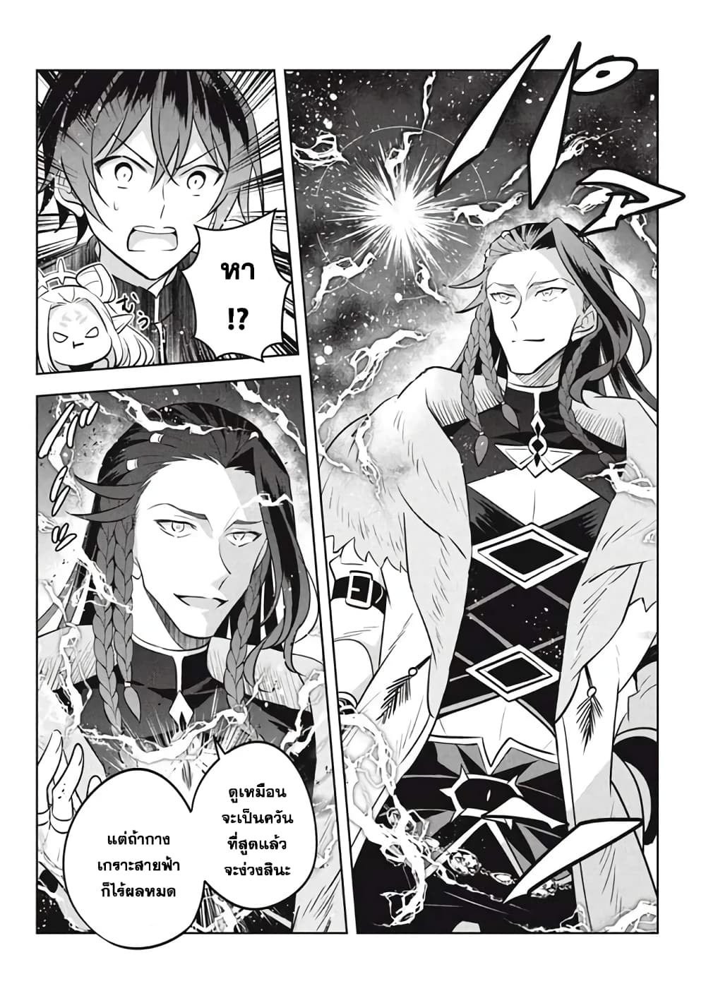 Hazure Skill "Kinomi Master": Skill no Mi (Tabetara Shinu) wo Mugen ni Taberareru You ni Natta Kudan page 10