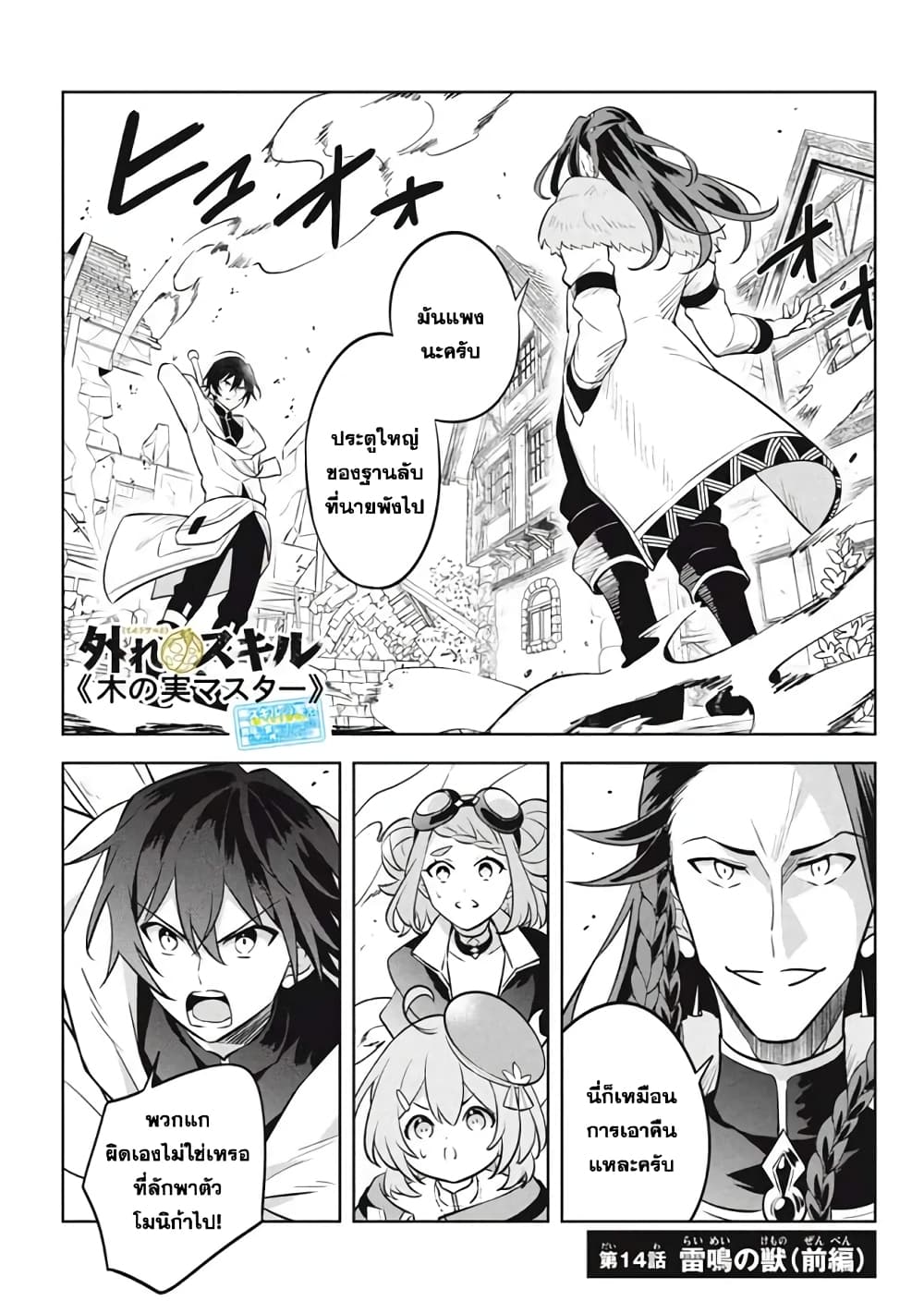 Hazure Skill "Kinomi Master": Skill no Mi (Tabetara Shinu) wo Mugen ni Taberareru You ni Natta Kudan page 1