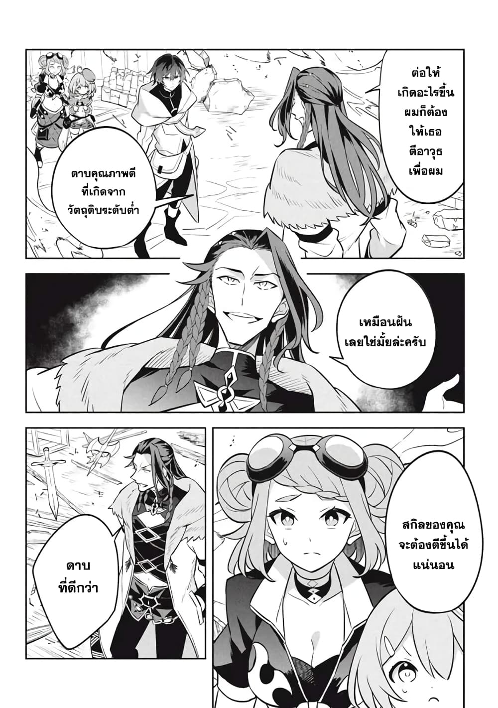 Hazure Skill "Kinomi Master": Skill no Mi (Tabetara Shinu) wo Mugen ni Taberareru You ni Natta Kudan page 2