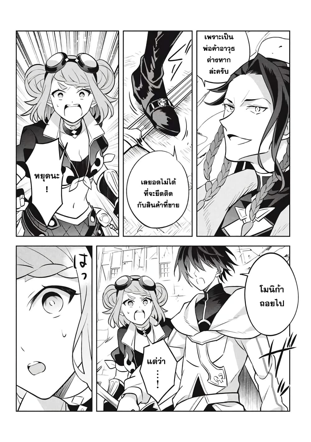 Hazure Skill "Kinomi Master": Skill no Mi (Tabetara Shinu) wo Mugen ni Taberareru You ni Natta Kudan page 4