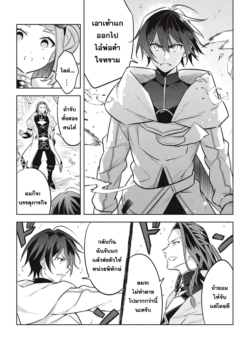Hazure Skill "Kinomi Master": Skill no Mi (Tabetara Shinu) wo Mugen ni Taberareru You ni Natta Kudan page 5