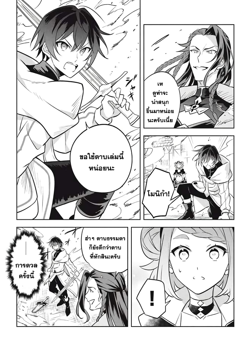 Hazure Skill "Kinomi Master": Skill no Mi (Tabetara Shinu) wo Mugen ni Taberareru You ni Natta Kudan page 7