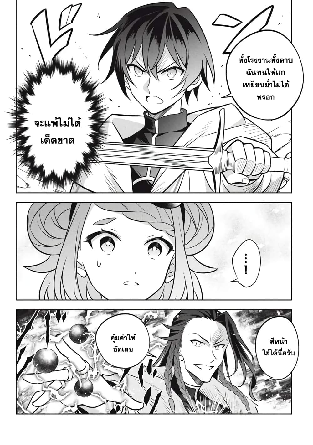 Hazure Skill "Kinomi Master": Skill no Mi (Tabetara Shinu) wo Mugen ni Taberareru You ni Natta Kudan page 8
