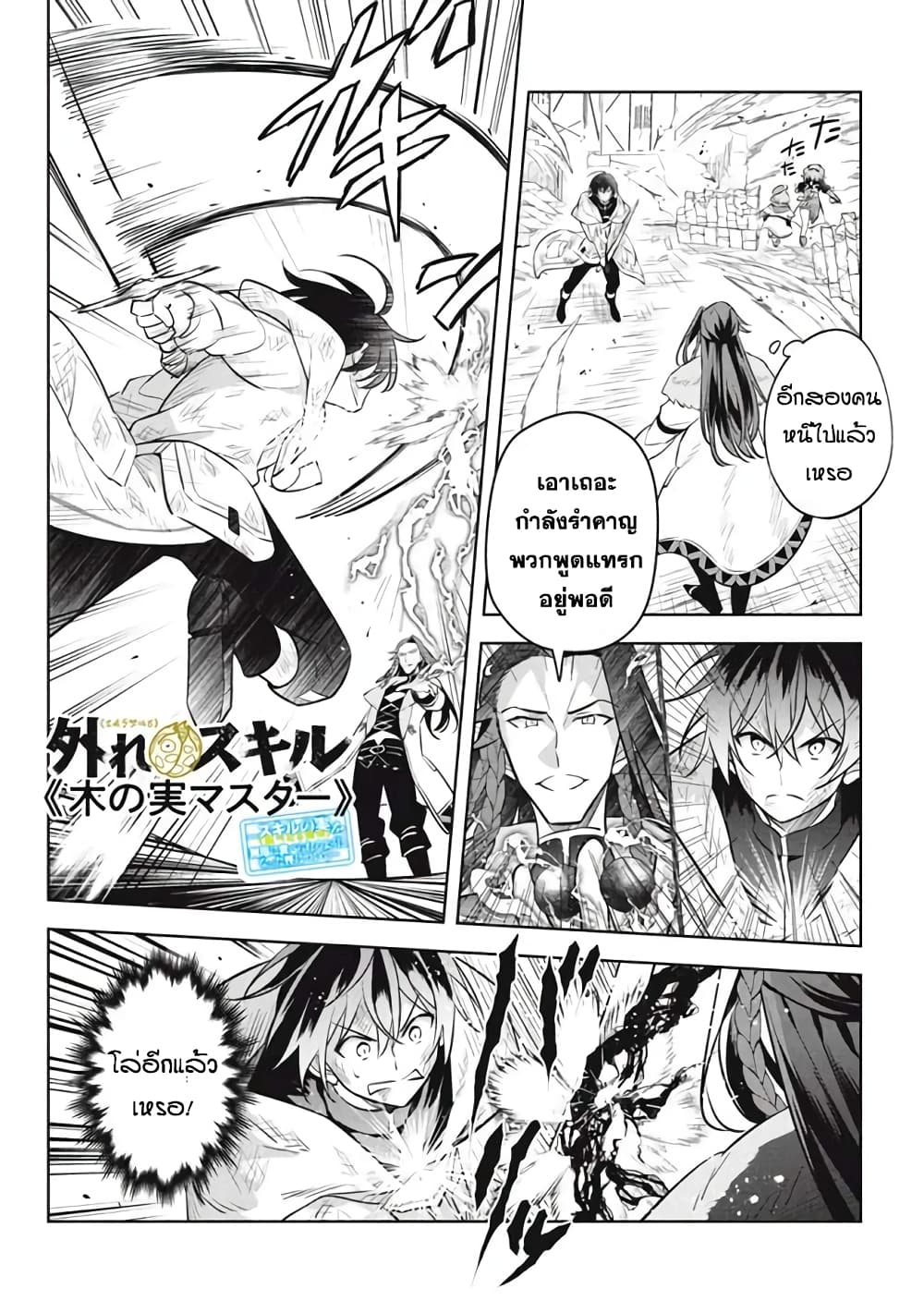 Hazure Skill "Kinomi Master": Skill no Mi (Tabetara Shinu) wo Mugen ni Taberareru You ni Natta Kudan page 1