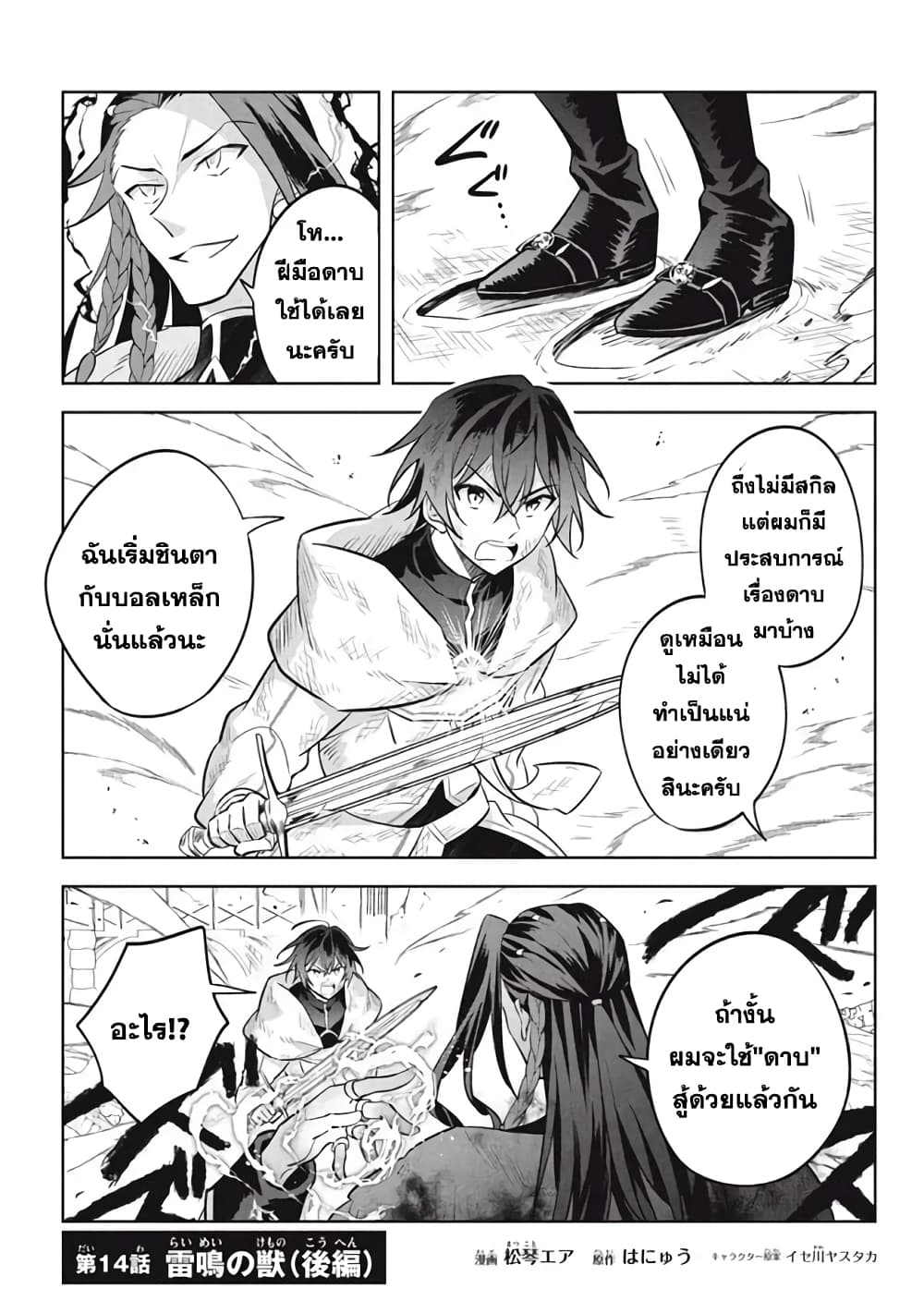 Hazure Skill "Kinomi Master": Skill no Mi (Tabetara Shinu) wo Mugen ni Taberareru You ni Natta Kudan page 2