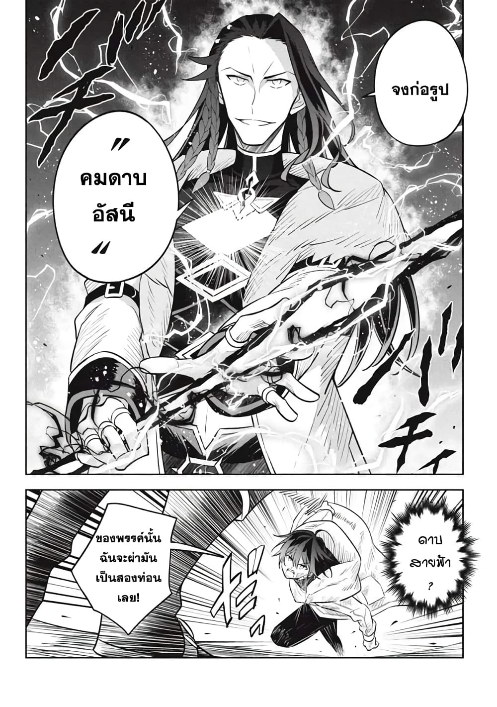 Hazure Skill "Kinomi Master": Skill no Mi (Tabetara Shinu) wo Mugen ni Taberareru You ni Natta Kudan page 3