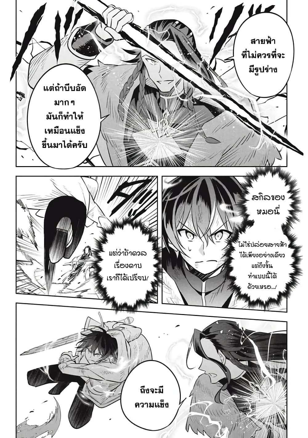 Hazure Skill "Kinomi Master": Skill no Mi (Tabetara Shinu) wo Mugen ni Taberareru You ni Natta Kudan page 5