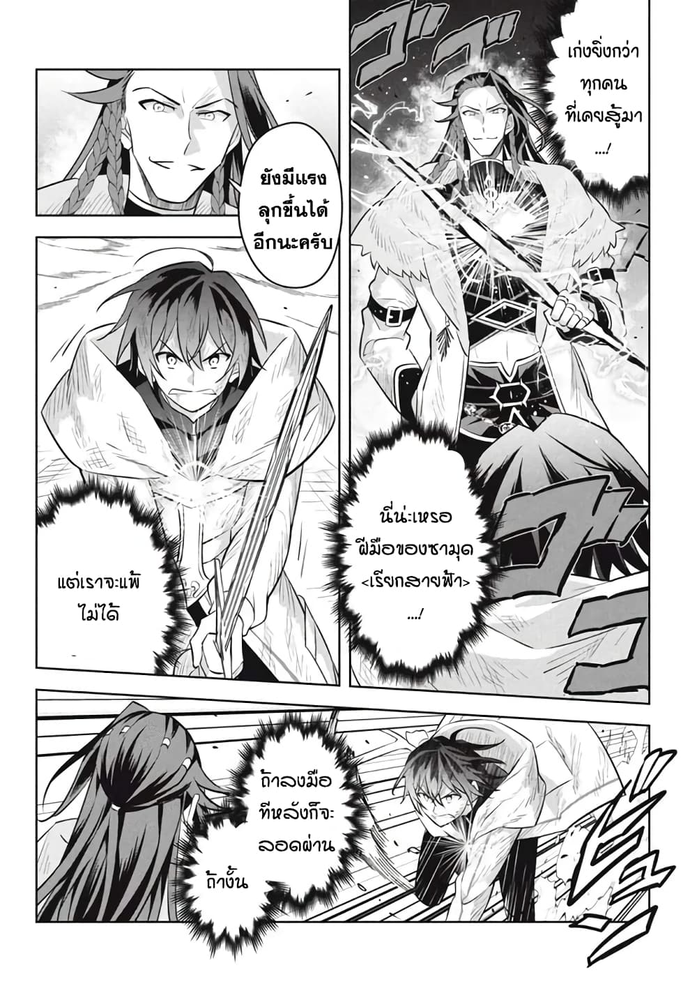 Hazure Skill "Kinomi Master": Skill no Mi (Tabetara Shinu) wo Mugen ni Taberareru You ni Natta Kudan page 9