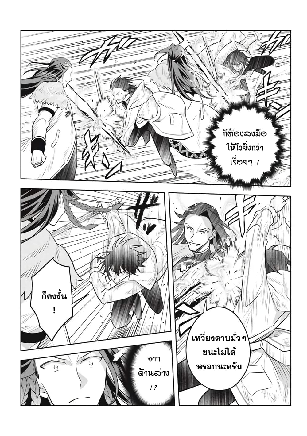 Hazure Skill "Kinomi Master": Skill no Mi (Tabetara Shinu) wo Mugen ni Taberareru You ni Natta Kudan page 10