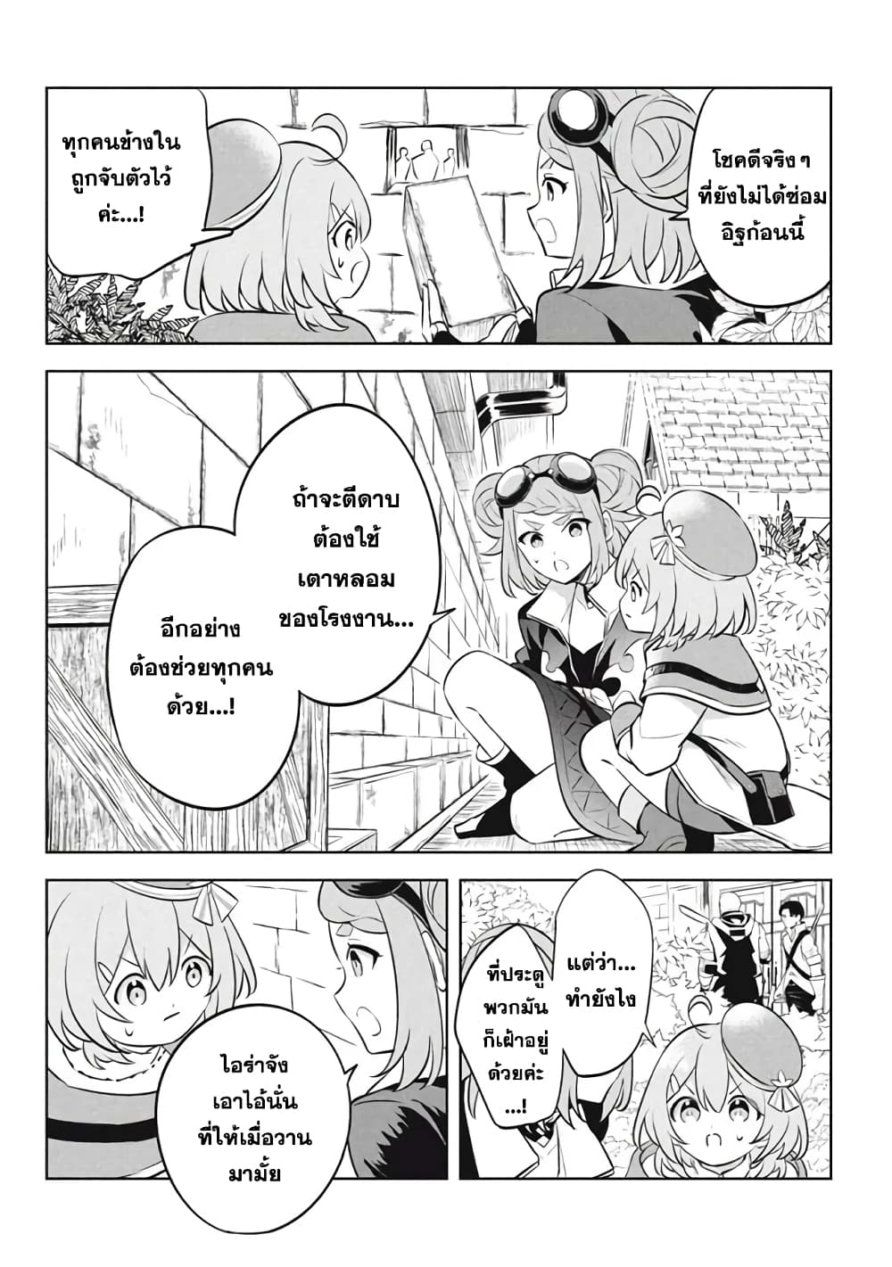Hazure Skill "Kinomi Master": Skill no Mi (Tabetara Shinu) wo Mugen ni Taberareru You ni Natta Kudan page 2