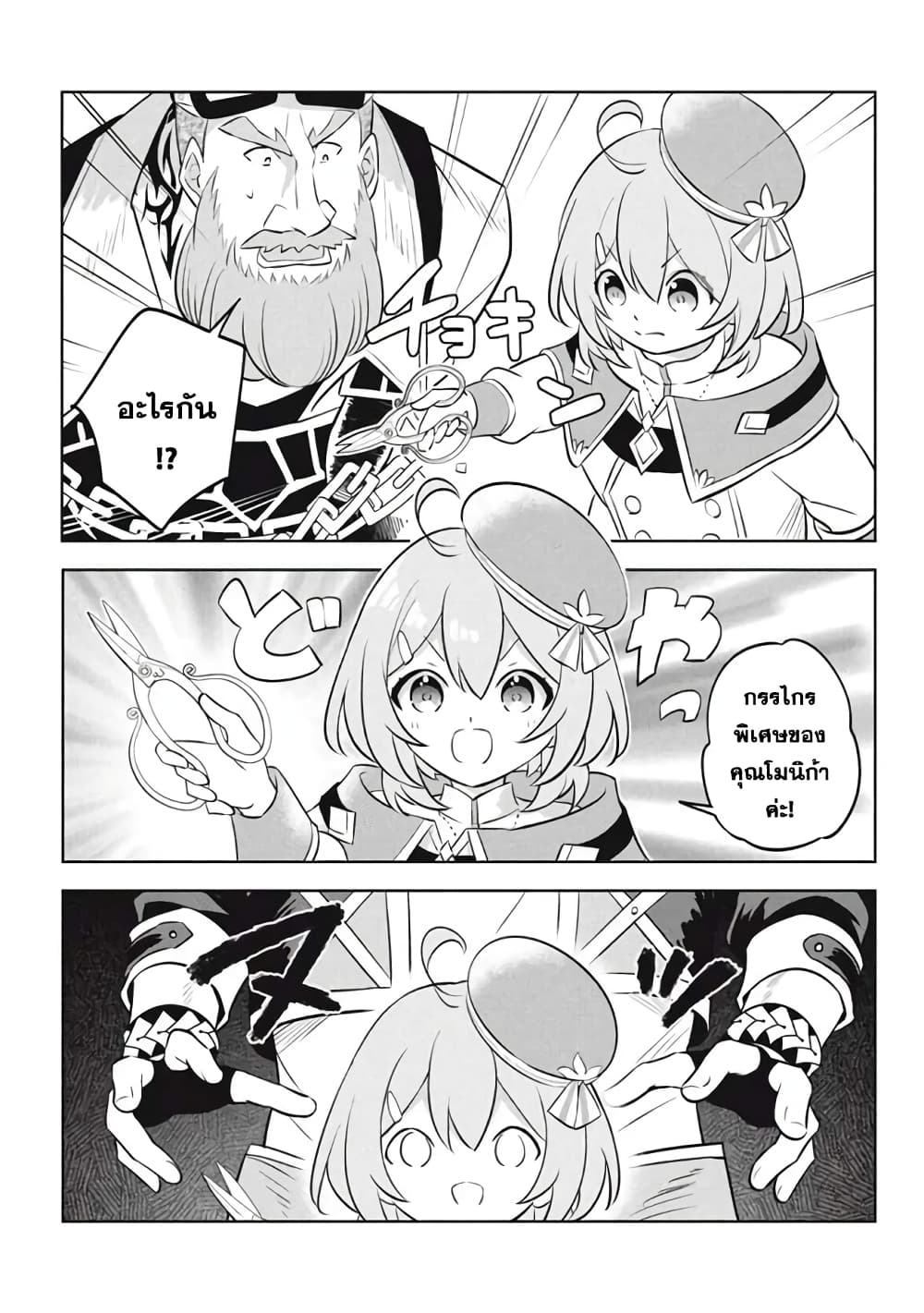 Hazure Skill "Kinomi Master": Skill no Mi (Tabetara Shinu) wo Mugen ni Taberareru You ni Natta Kudan page 5