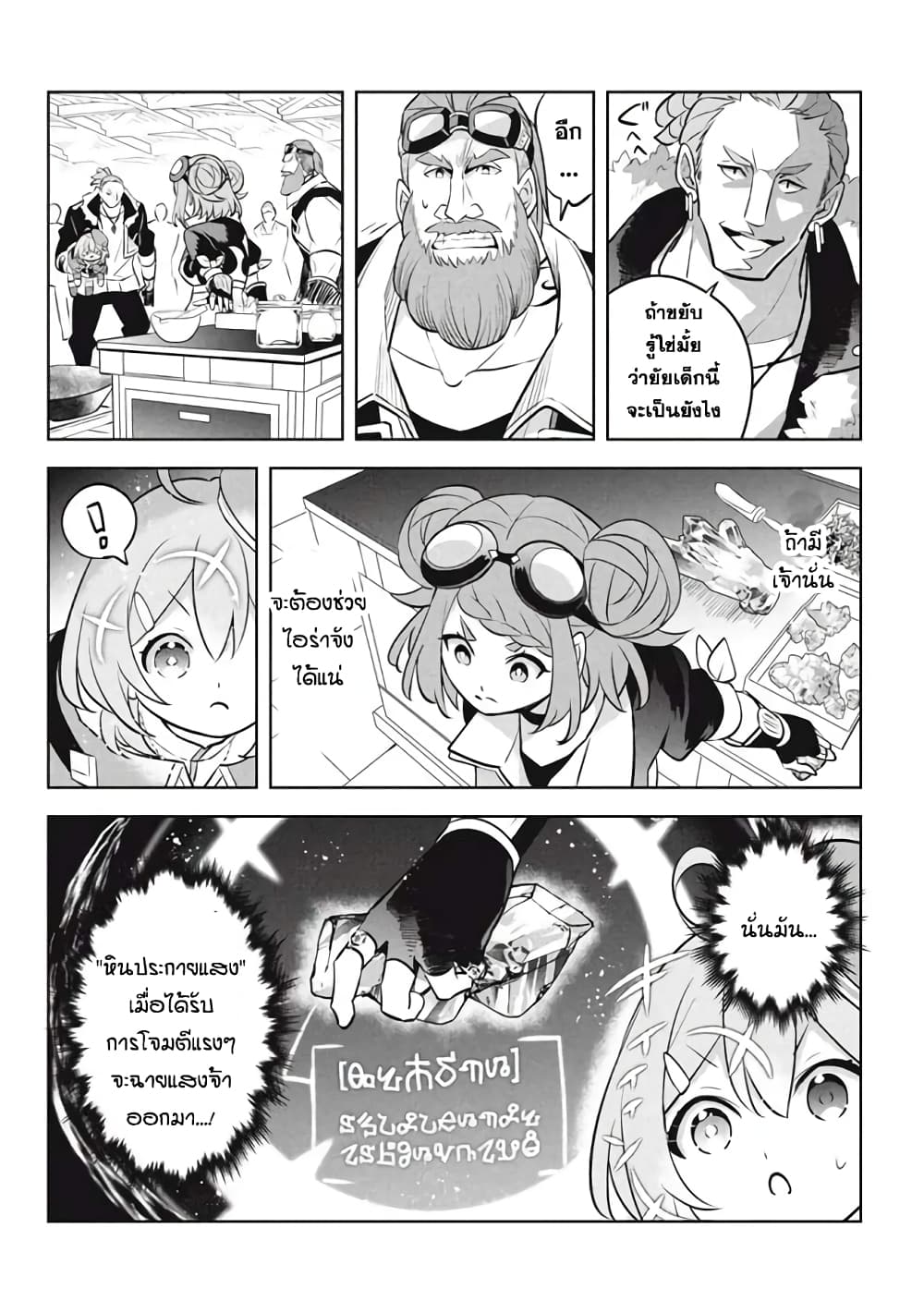 Hazure Skill "Kinomi Master": Skill no Mi (Tabetara Shinu) wo Mugen ni Taberareru You ni Natta Kudan page 8