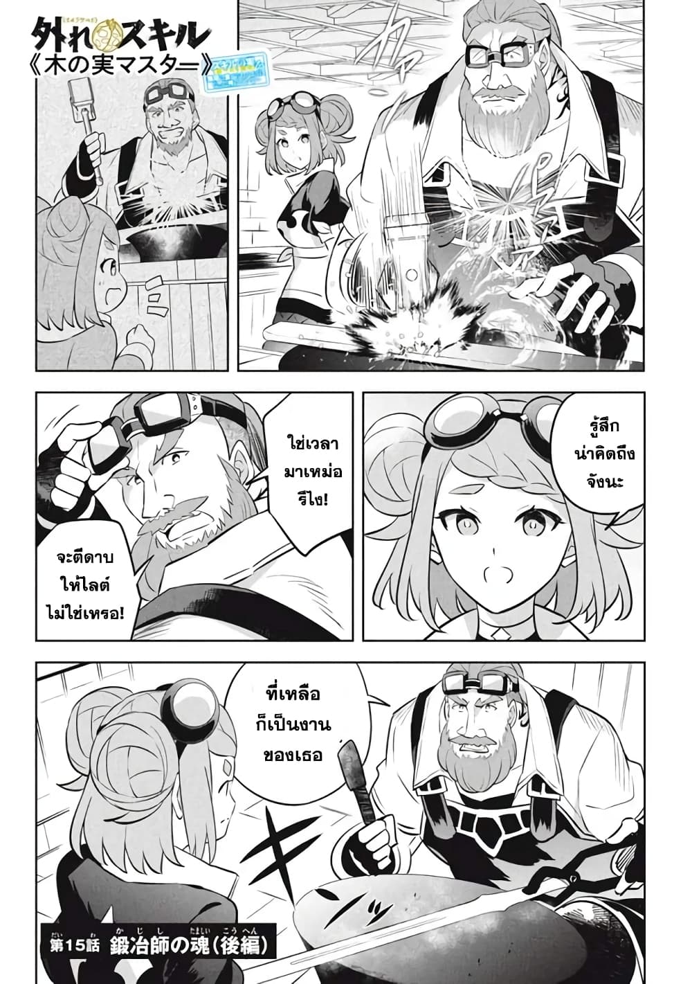 Hazure Skill "Kinomi Master": Skill no Mi (Tabetara Shinu) wo Mugen ni Taberareru You ni Natta Kudan page 1