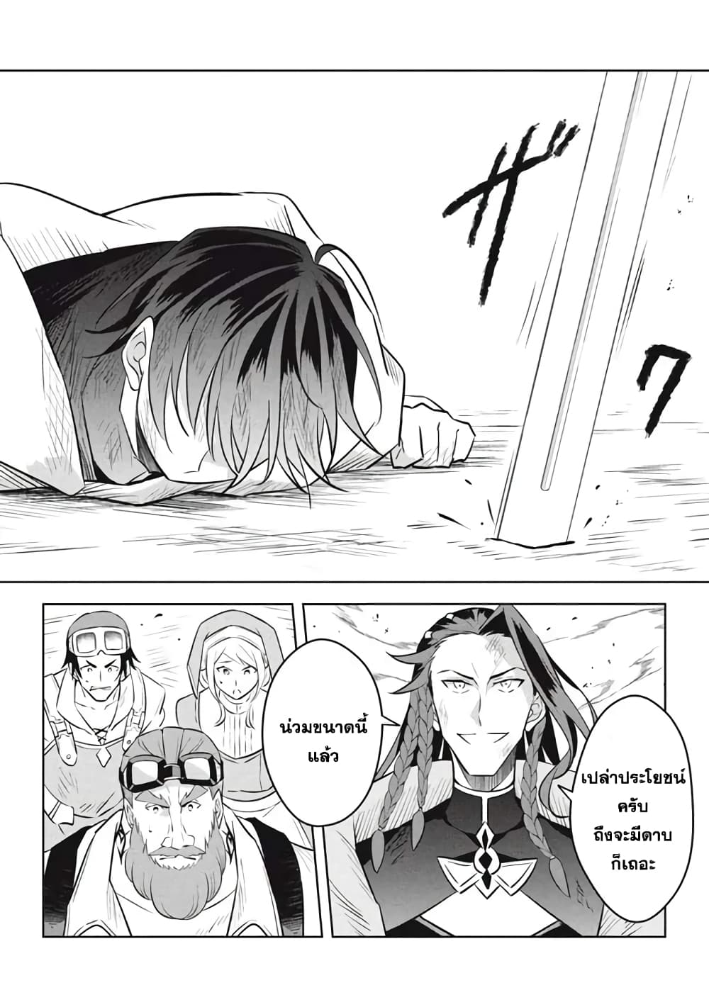 Hazure Skill "Kinomi Master": Skill no Mi (Tabetara Shinu) wo Mugen ni Taberareru You ni Natta Kudan page 5