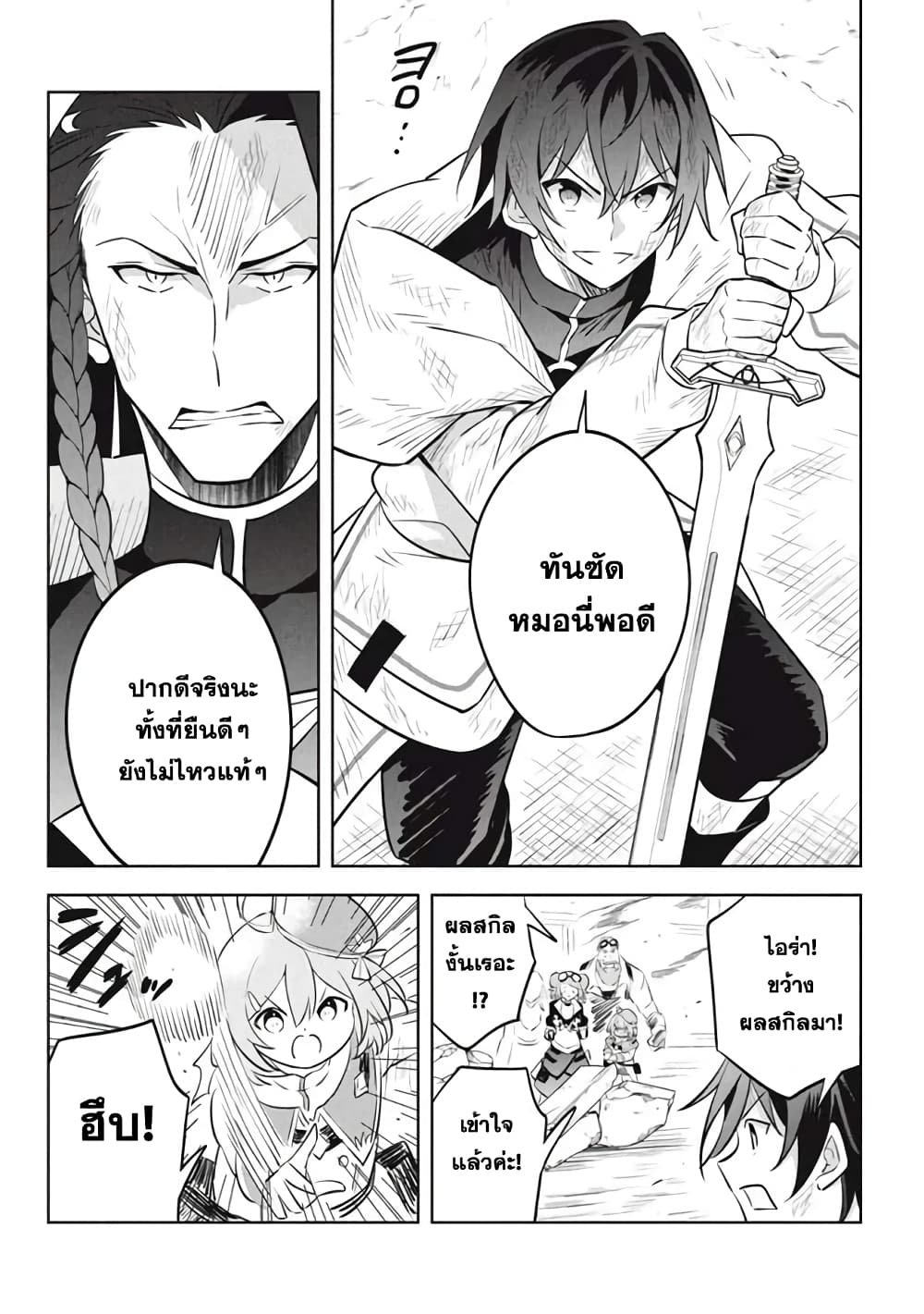 Hazure Skill "Kinomi Master": Skill no Mi (Tabetara Shinu) wo Mugen ni Taberareru You ni Natta Kudan page 7