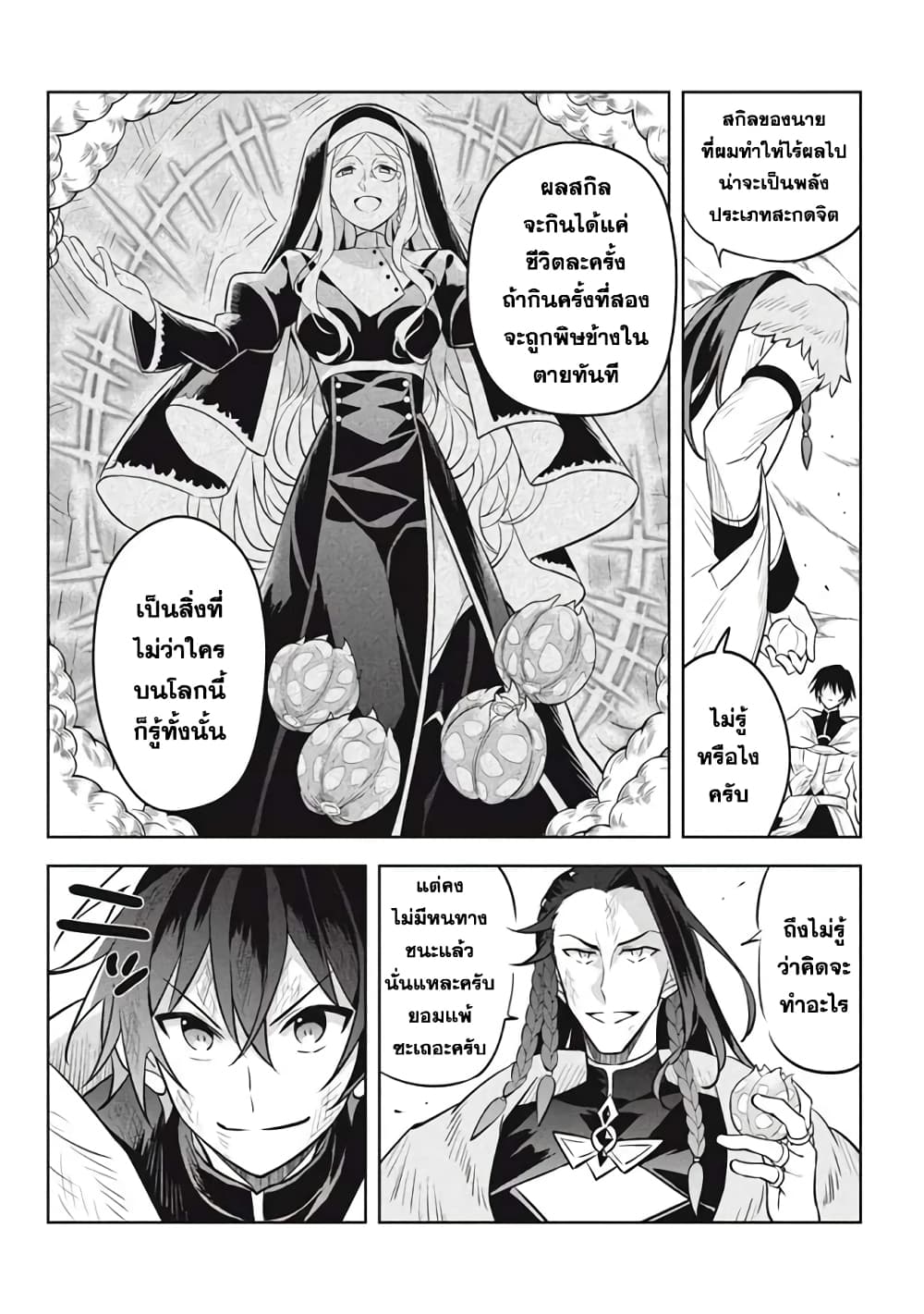Hazure Skill "Kinomi Master": Skill no Mi (Tabetara Shinu) wo Mugen ni Taberareru You ni Natta Kudan page 9