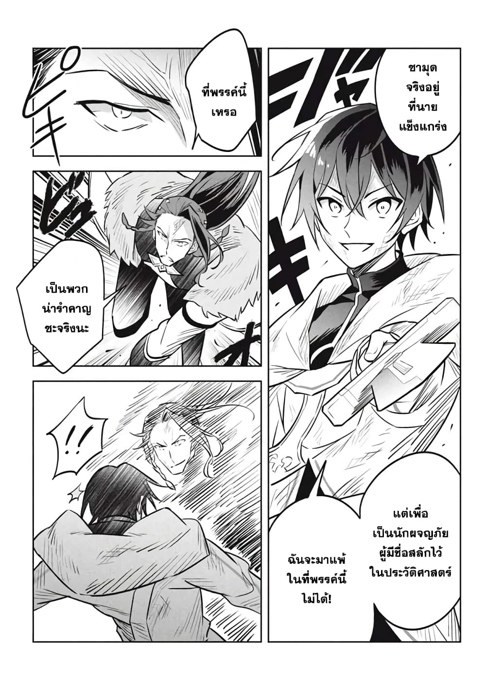 Hazure Skill "Kinomi Master": Skill no Mi (Tabetara Shinu) wo Mugen ni Taberareru You ni Natta Kudan page 10