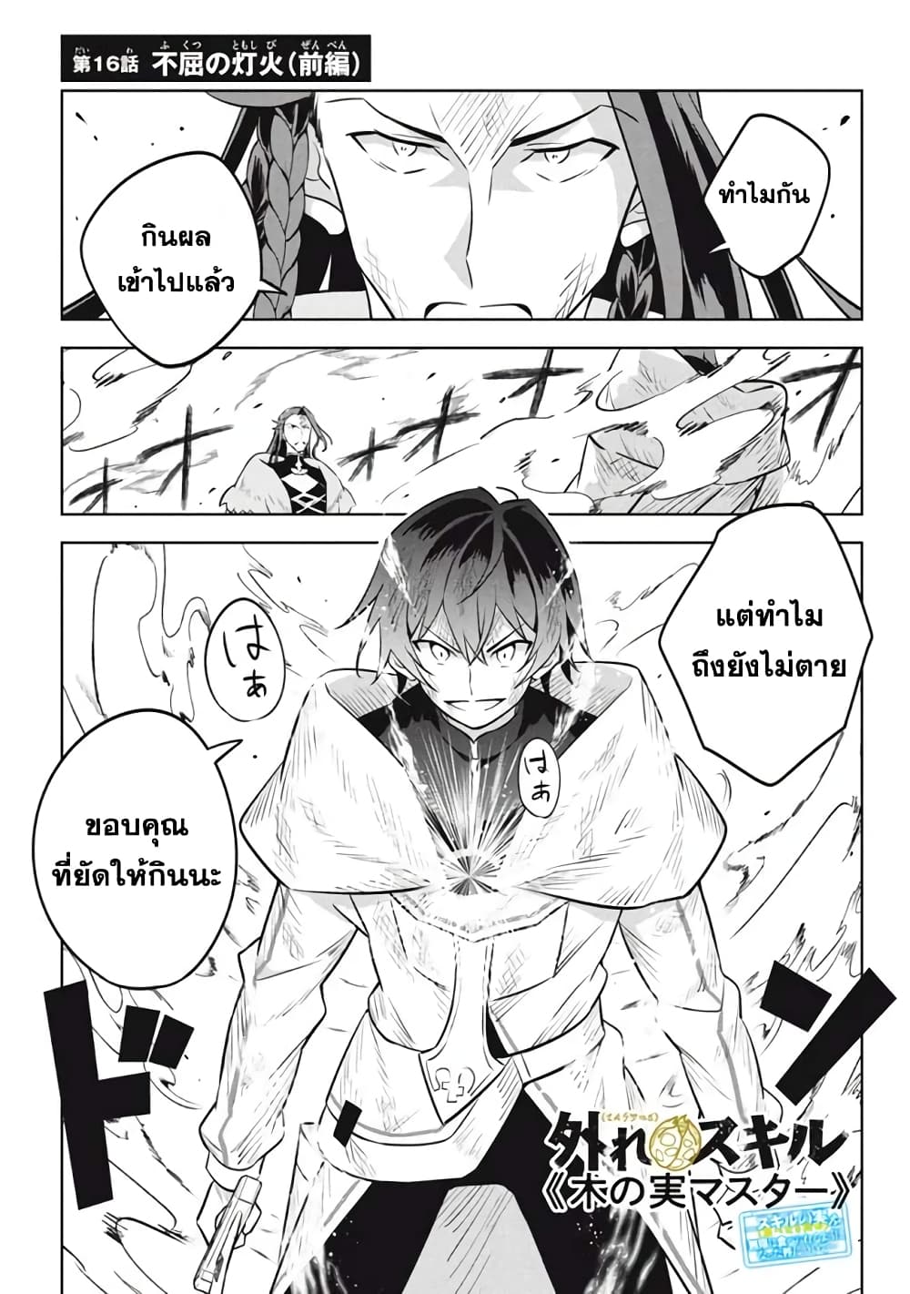 Hazure Skill "Kinomi Master": Skill no Mi (Tabetara Shinu) wo Mugen ni Taberareru You ni Natta Kudan page 1